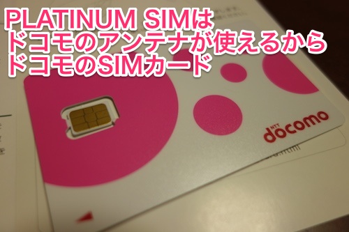 日本通信b-mobile_platinumSIM-for-iphone08