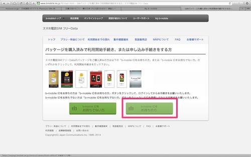 日本通信b-mobile_platinumSIM-for-iphone11