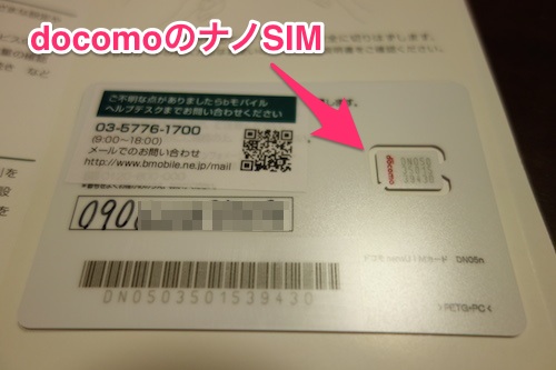 日本通信b-mobile_platinumSIM-for-iphone07